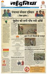 NaiDunia Indore - May 20, 2022 May 20, 2022
