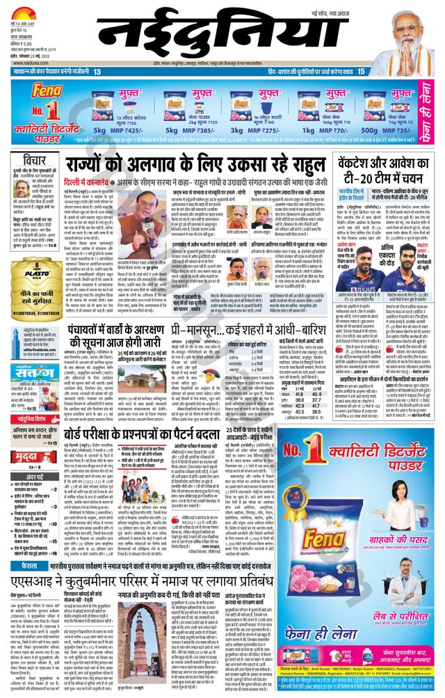 NaiDunia Indore