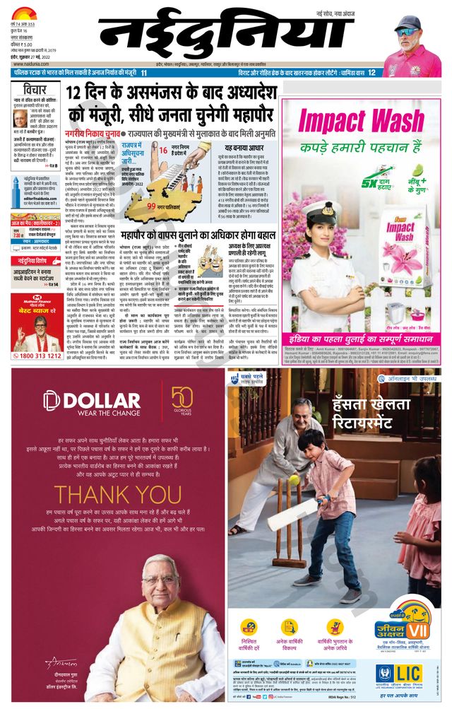 NaiDunia Indore