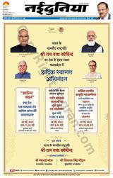 NaiDunia Indore - May 28, 2022 May 28, 2022