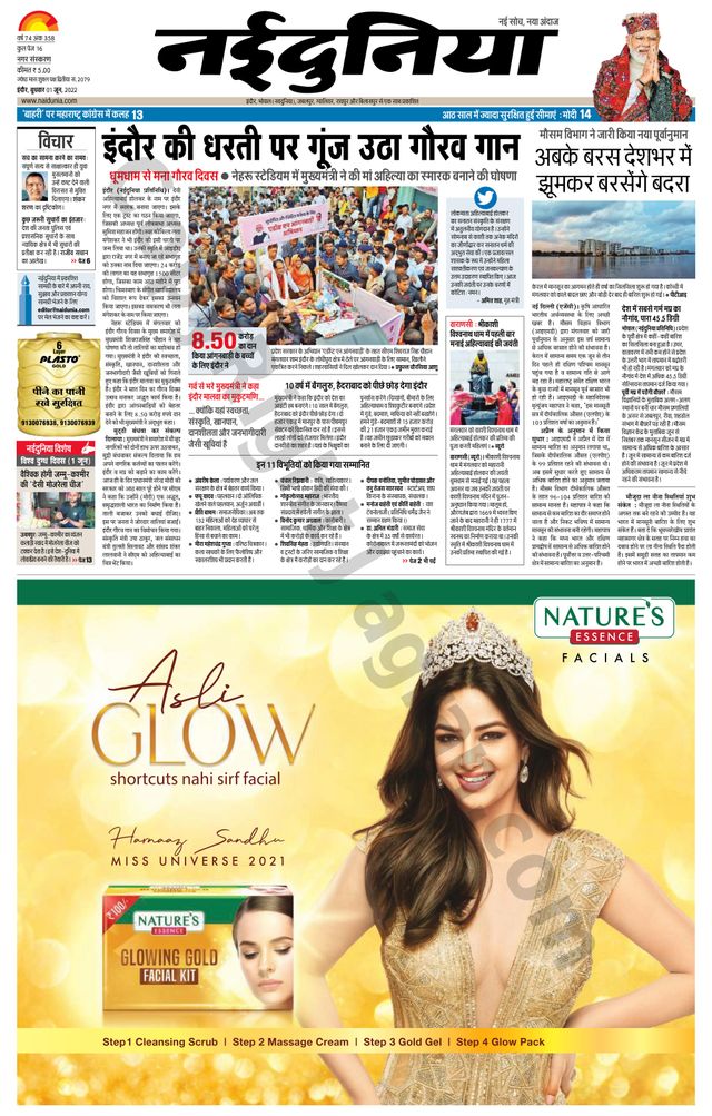 NaiDunia Indore
