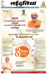 NaiDunia Indore - June 03, 2022 June 03, 2022