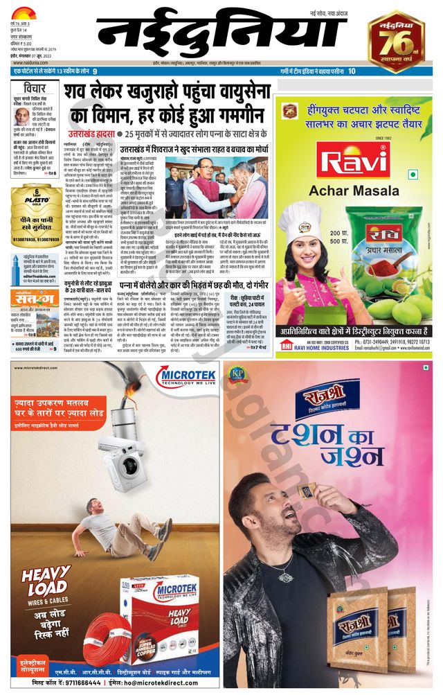 NaiDunia Indore
