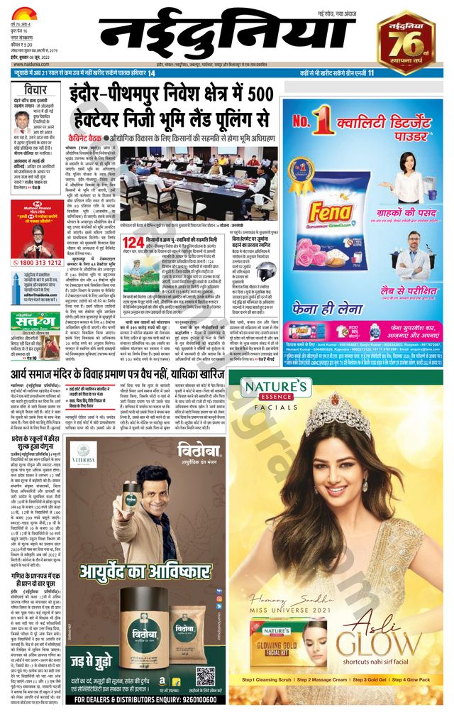 NaiDunia Indore