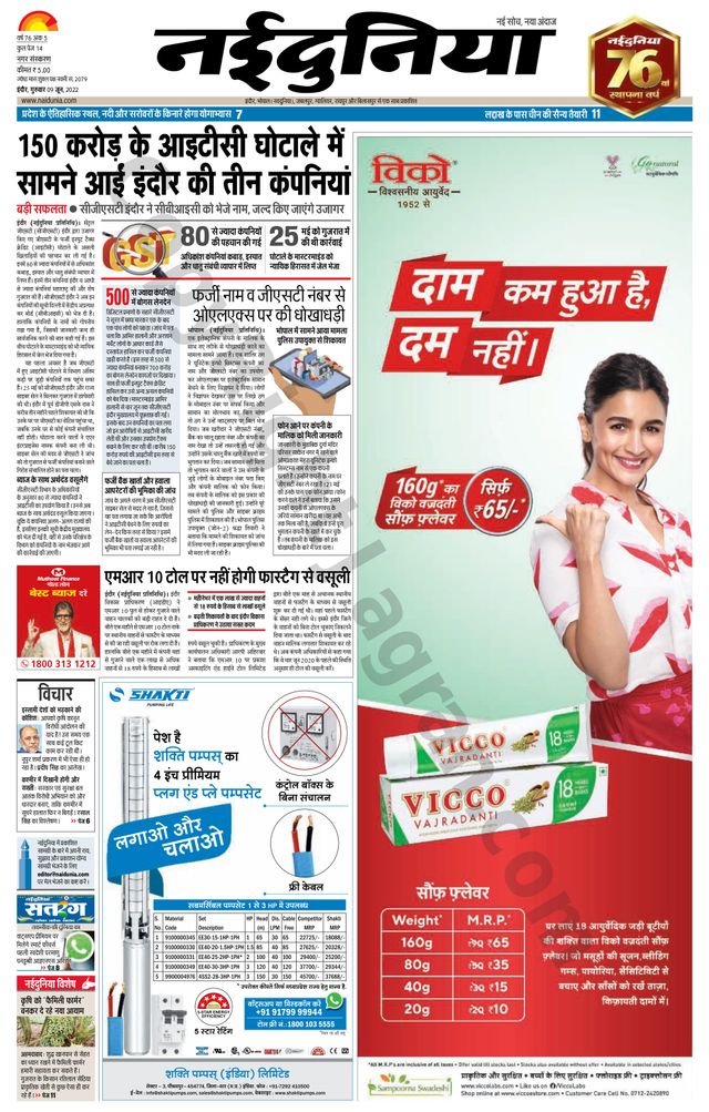 NaiDunia Indore