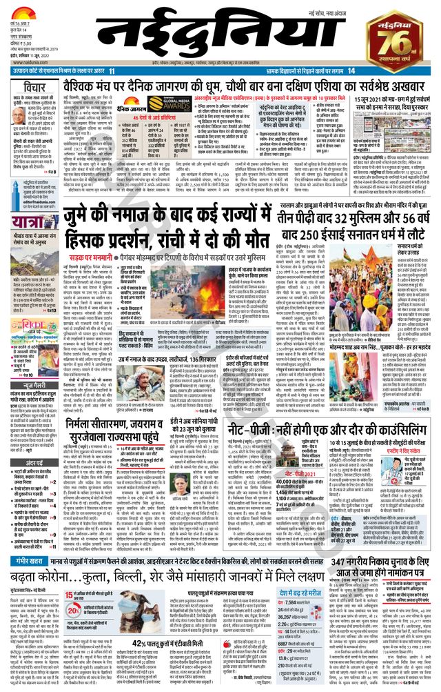NaiDunia Indore