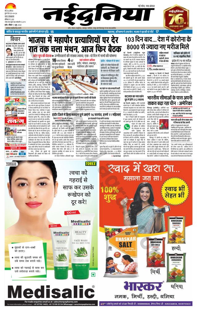 NaiDunia Indore