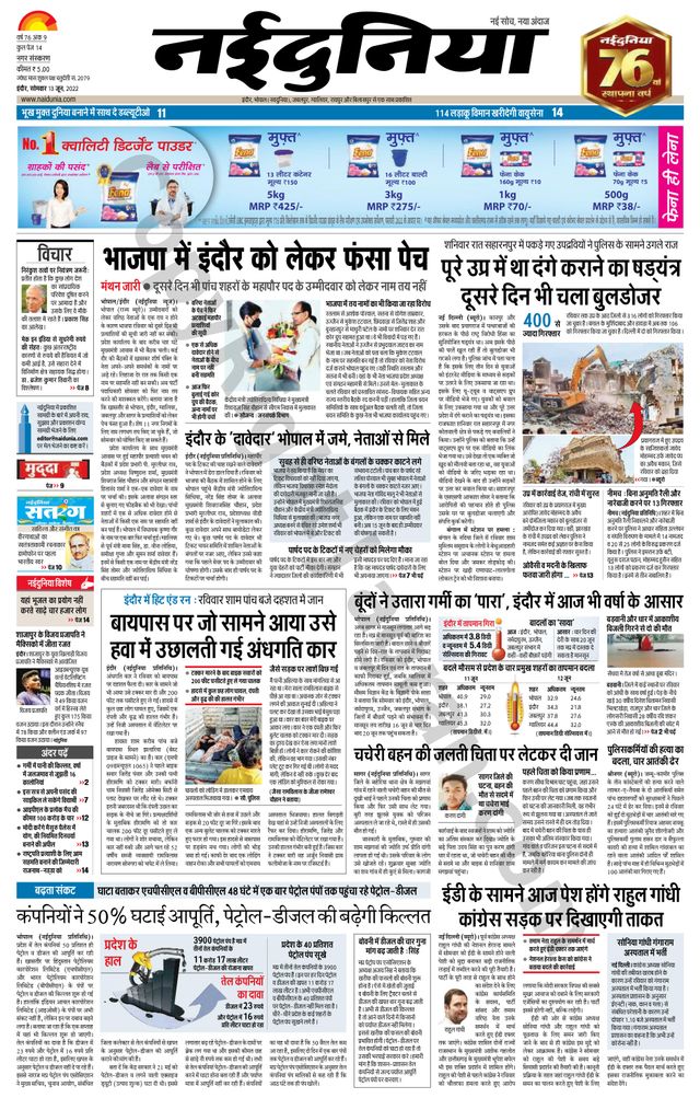 NaiDunia Indore