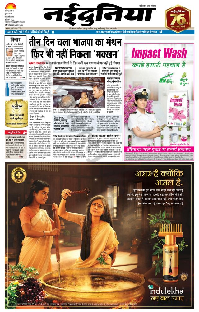 NaiDunia Indore