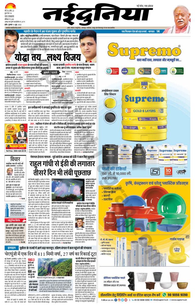 NaiDunia Indore