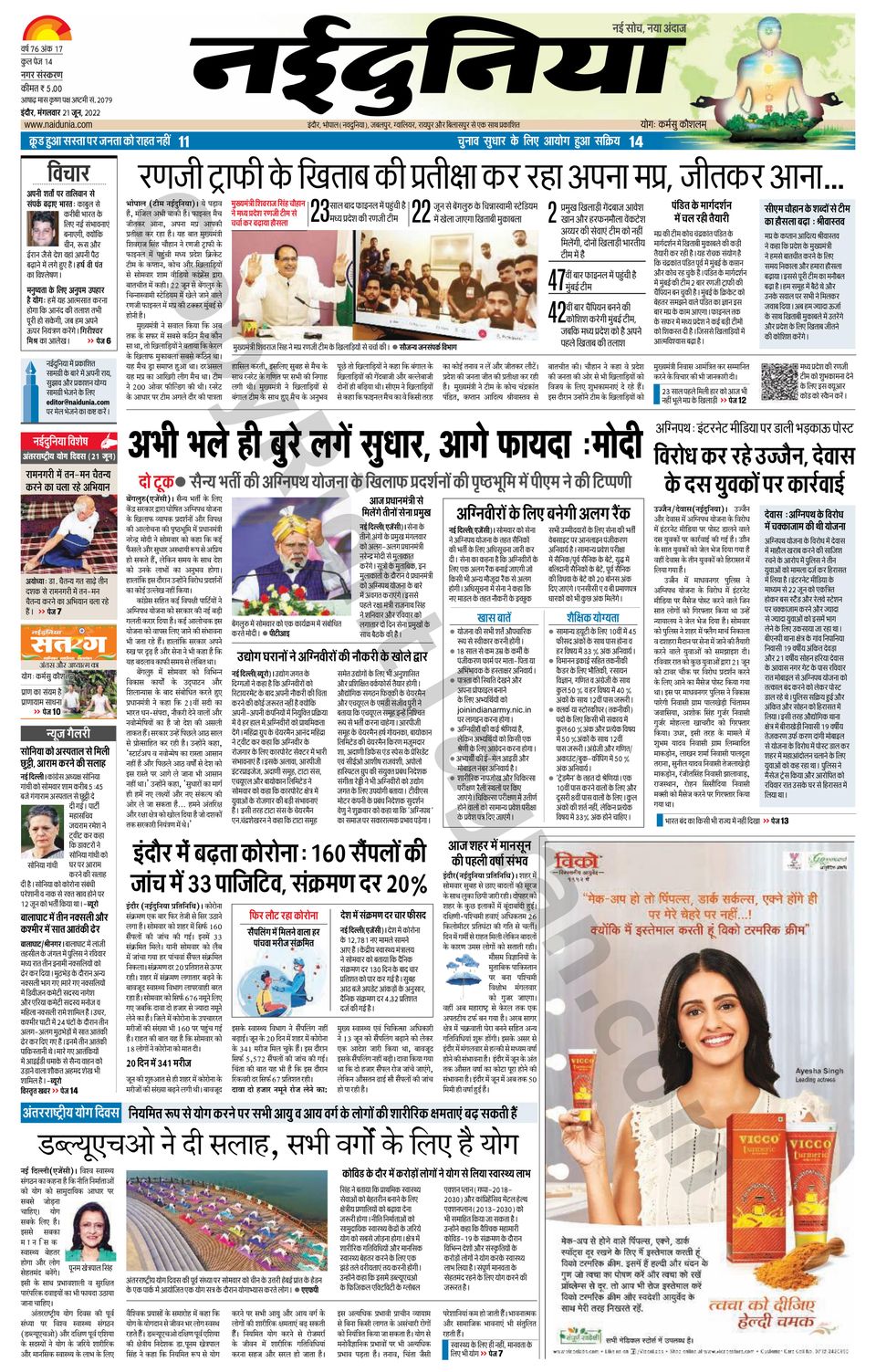 NaiDunia IndoreJune 21, 2022 Newspaper Get your Digital Subscription