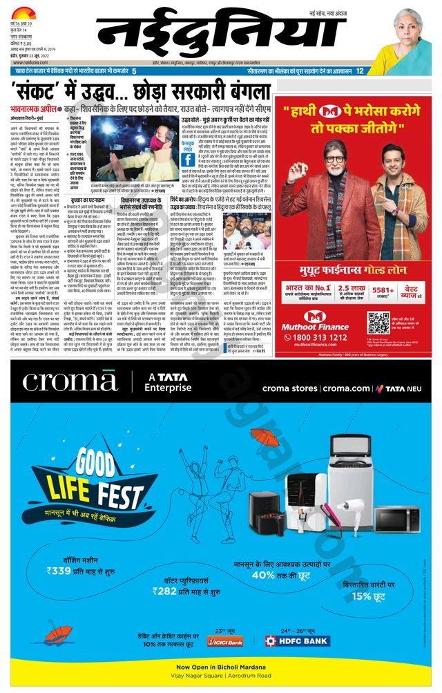 NaiDunia Indore