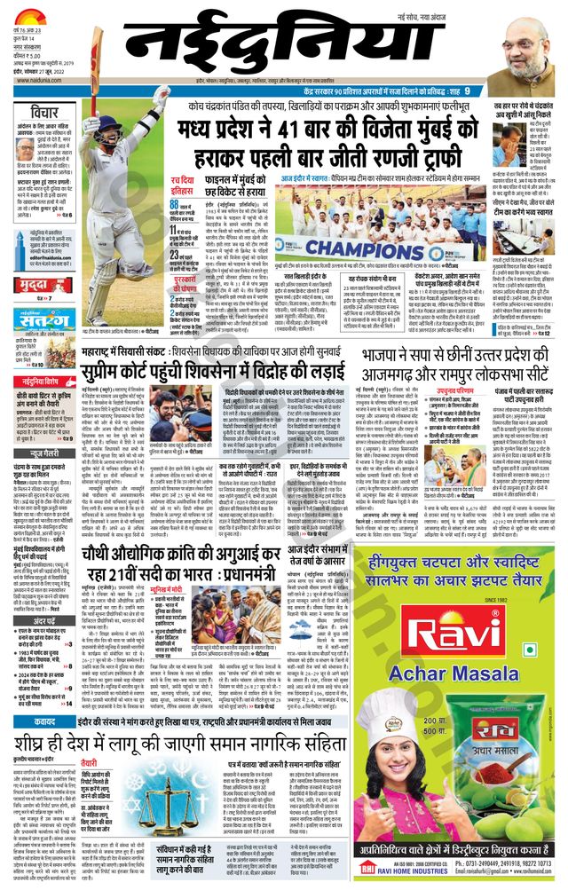 NaiDunia Indore