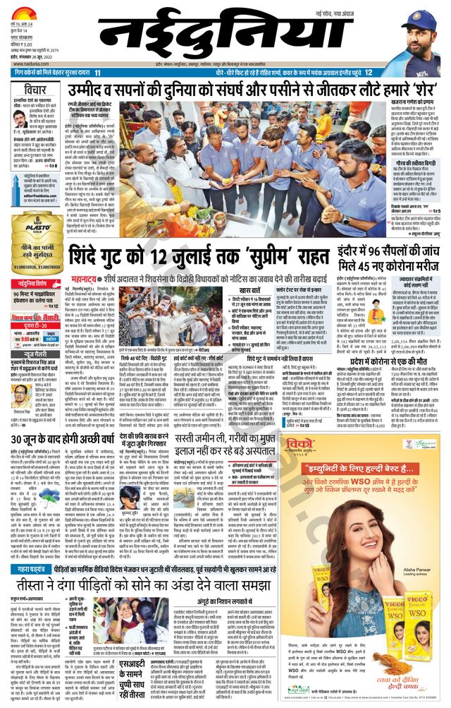 NaiDunia Indore