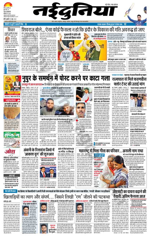 NaiDunia Indore