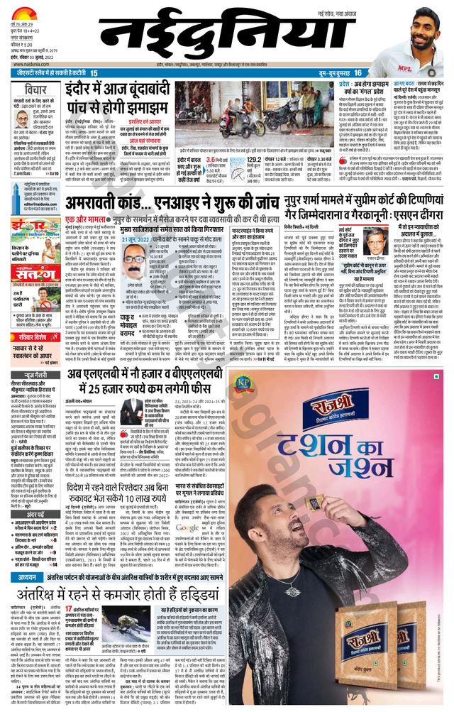 NaiDunia Indore
