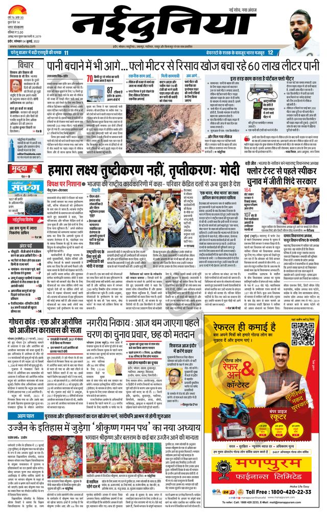 NaiDunia Indore