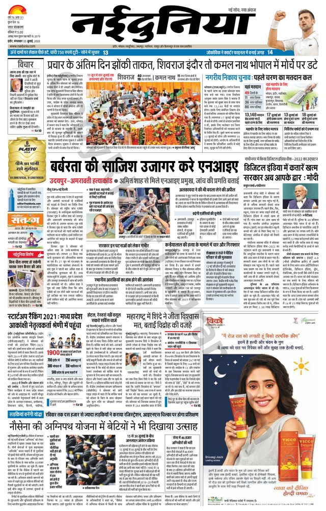 NaiDunia Indore