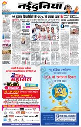 NaiDunia Indore - July 23, 2022 July 23, 2022