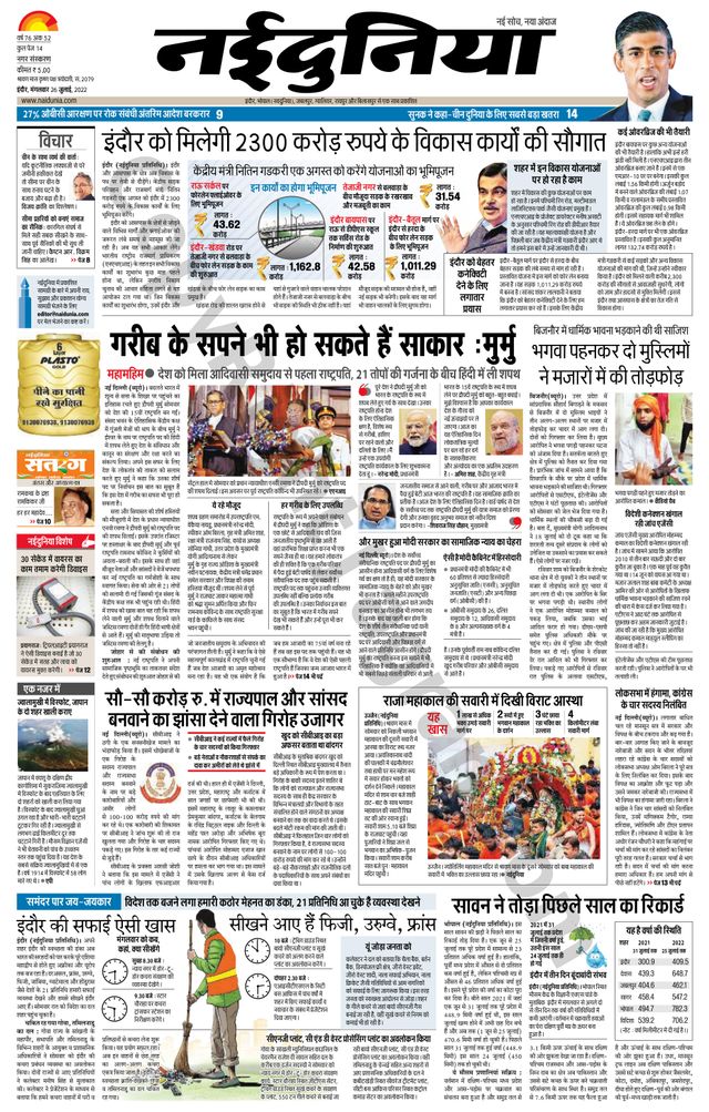NaiDunia Indore