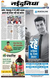 NaiDunia Indore - July 29, 2022 July 29, 2022