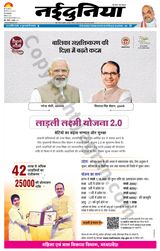 NaiDunia Indore - July 31, 2022 July 31, 2022