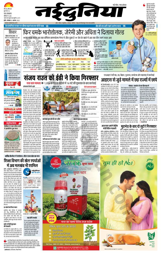NaiDunia Indore