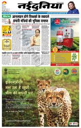 NaiDunia Indore - August 03, 2022 August 03, 2022