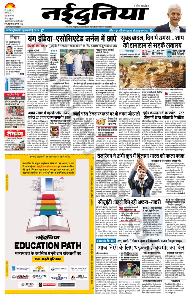 NaiDunia Indore