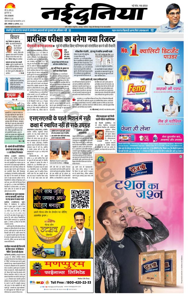 NaiDunia Indore
