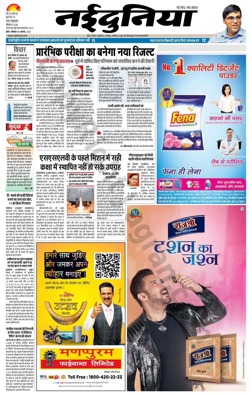 NaiDunia IndoreAugust 08, 2022 Newspaper Get your Digital Subscription
