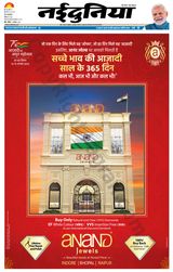NaiDunia Indore - August 14, 2022 August 14, 2022