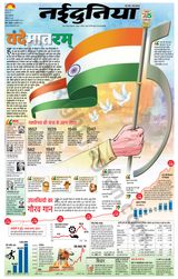 NaiDunia Indore - August 15, 2022 August 15, 2022