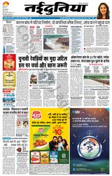 NaiDunia Indore - August 18, 2022 August 18, 2022