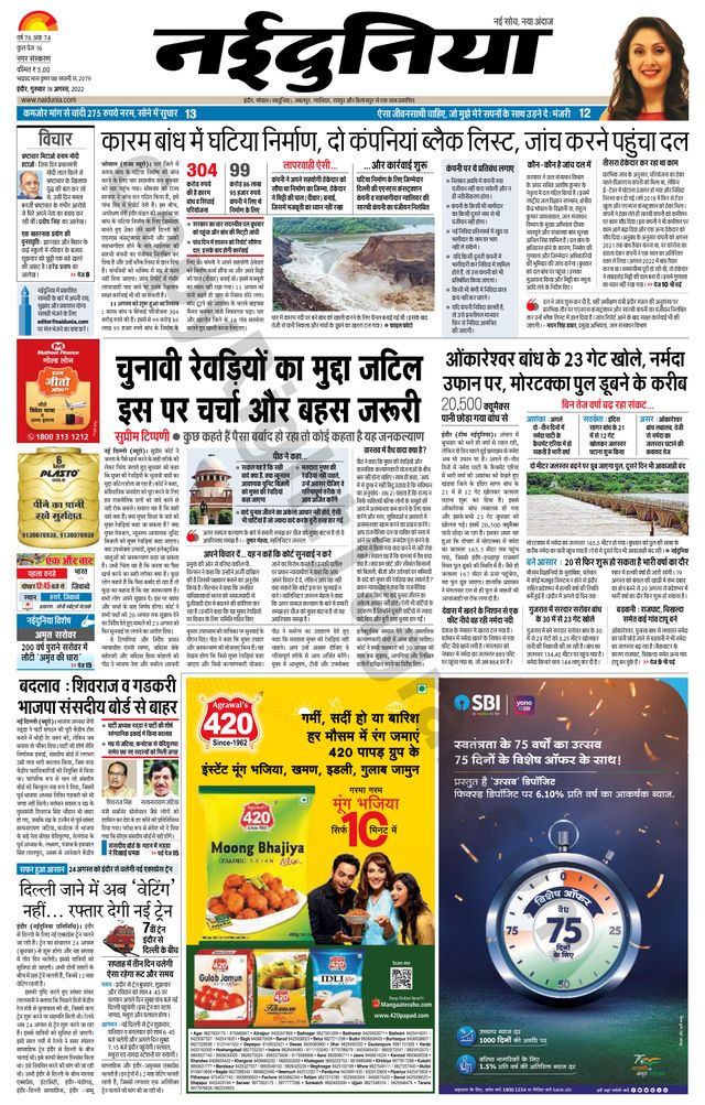 NaiDunia Indore