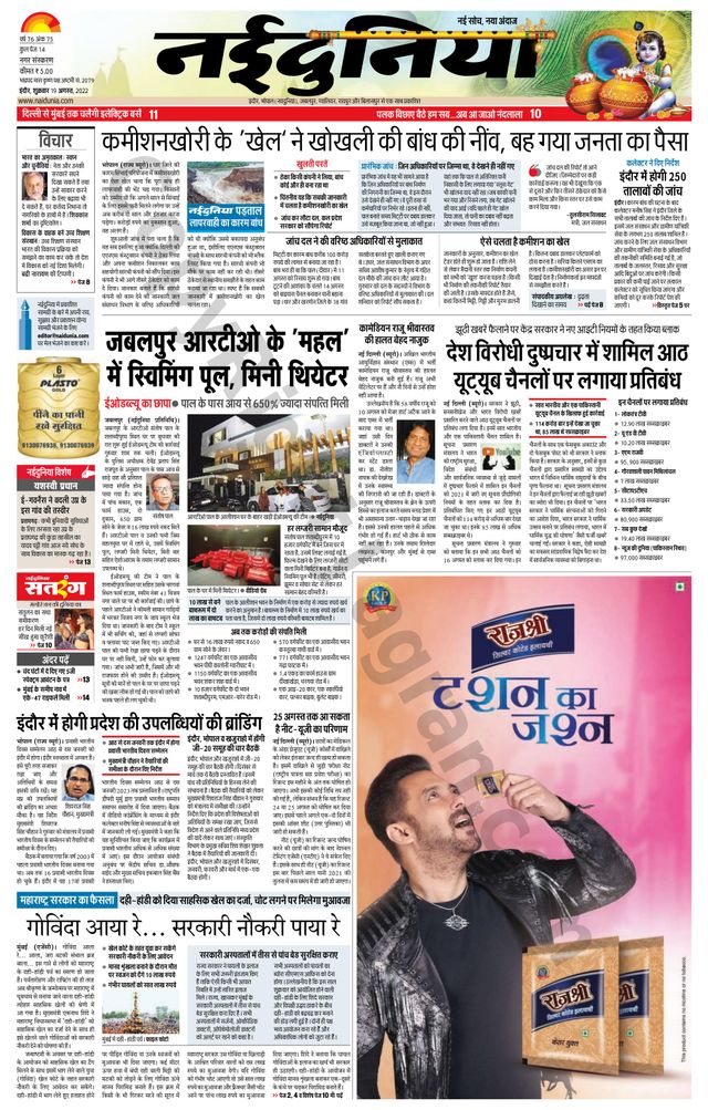 NaiDunia Indore