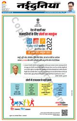 NaiDunia Indore - August 21, 2022 August 21, 2022