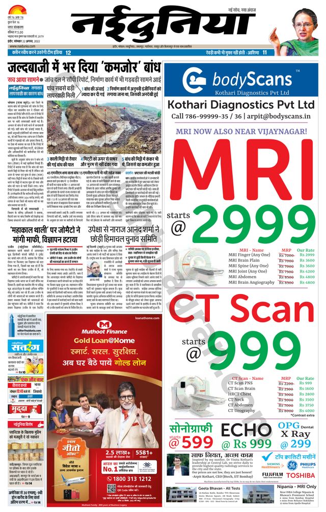 NaiDunia Indore