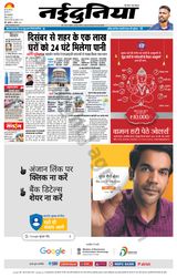 NaiDunia Indore - August 26, 2022 August 26, 2022