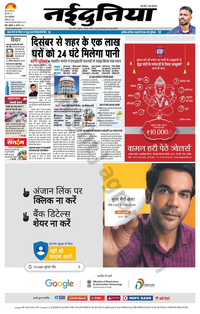 NaiDunia Indore
