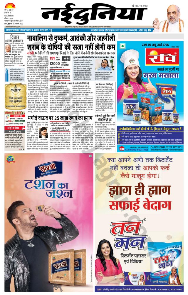NaiDunia Indore