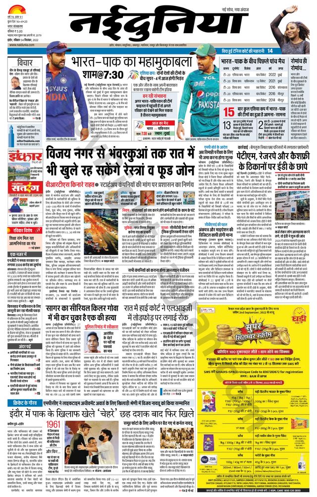NaiDunia Indore