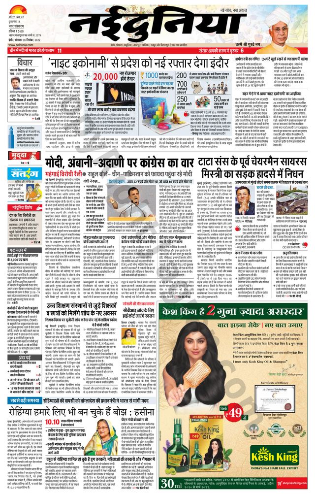 NaiDunia Indore
