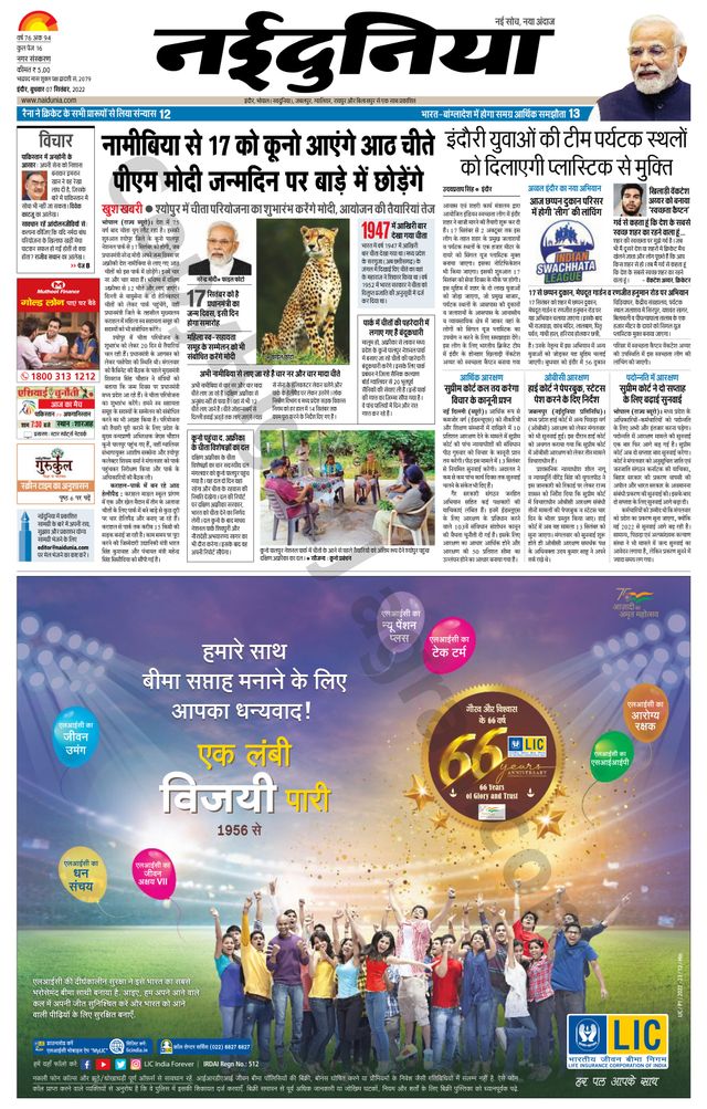 NaiDunia Indore