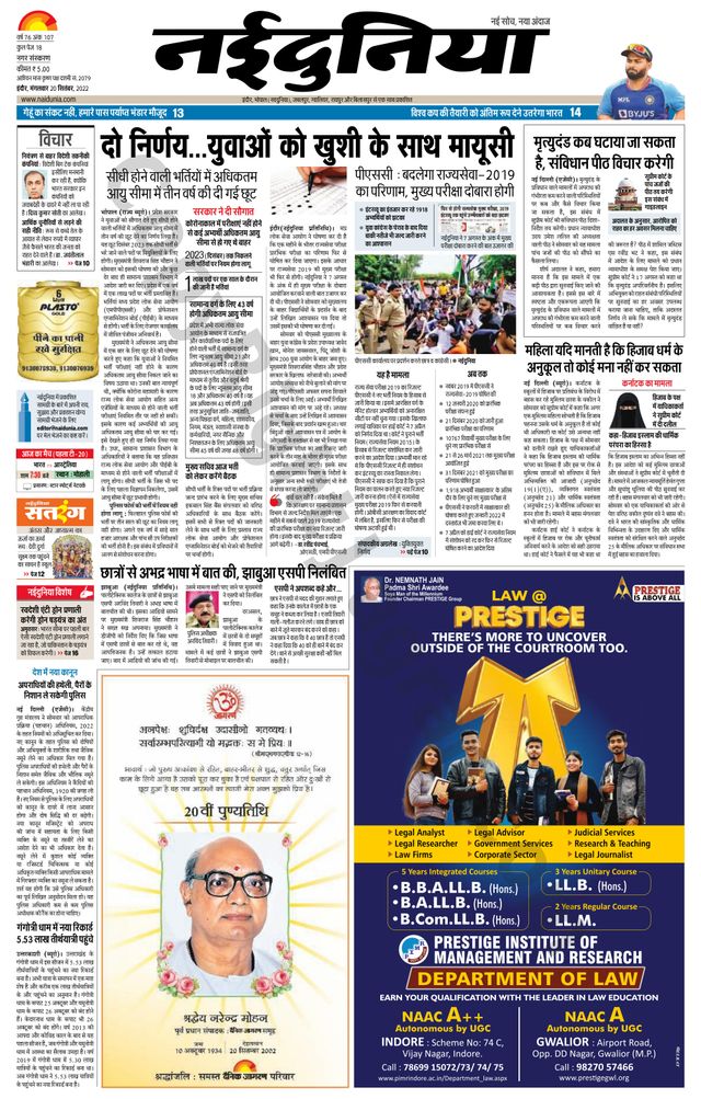 NaiDunia Indore