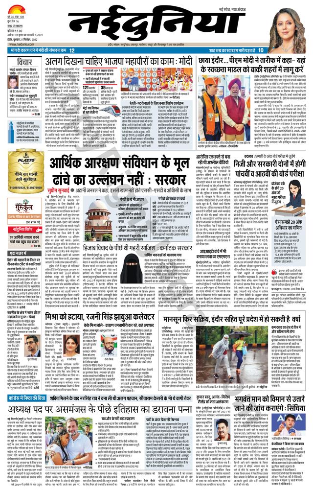 NaiDunia Indore