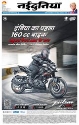 NaiDunia Indore - September 23, 2022 September 23, 2022