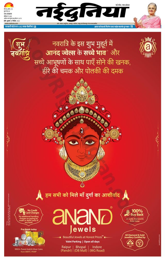 NaiDunia Indore