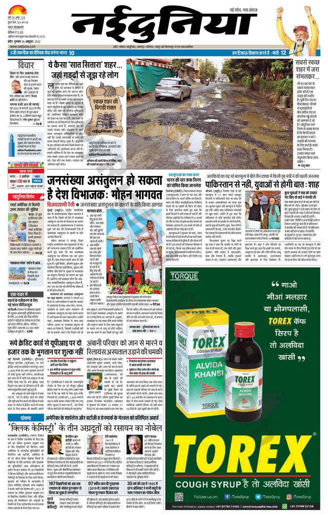 NaiDunia Indore
