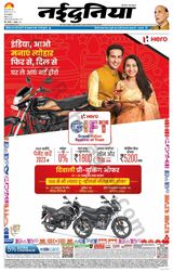 NaiDunia Indore - October 17, 2022 October 17, 2022